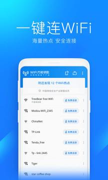 WiFi万能钥匙app官方版v4.8.58 安卓版
