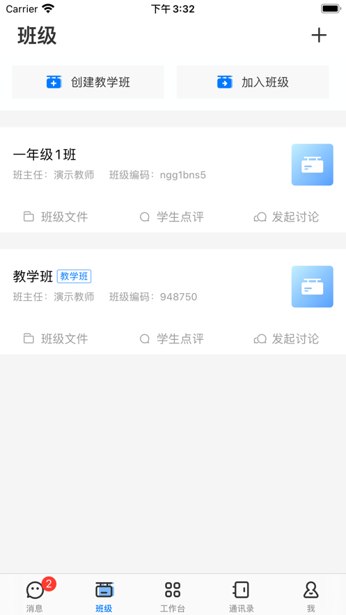 人人通空间官方ios版v6.8.5 iPhone版