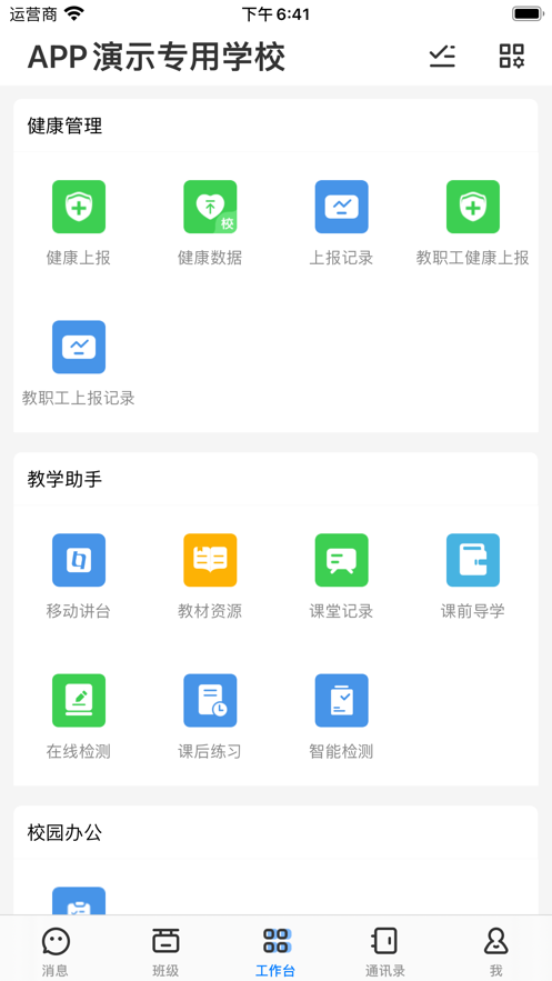 人人通空间官方ios版v6.8.5 iPhone版