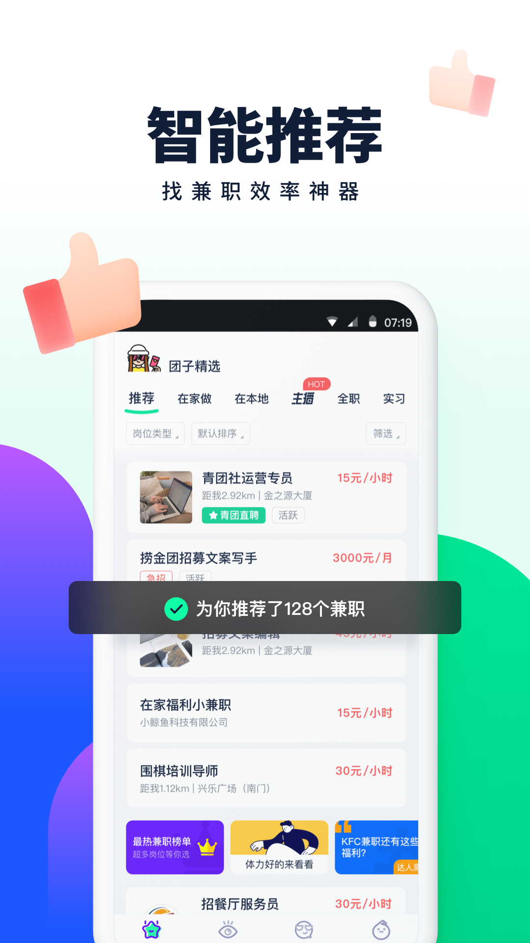 青团社兼职app官方版v4.74.01 最新版