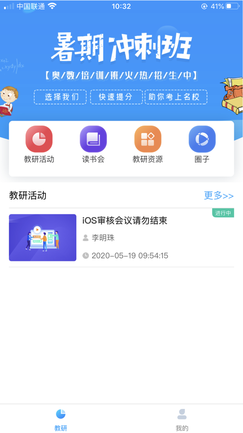 慧学云教师端官方ios版v2.0.29 iPhone版