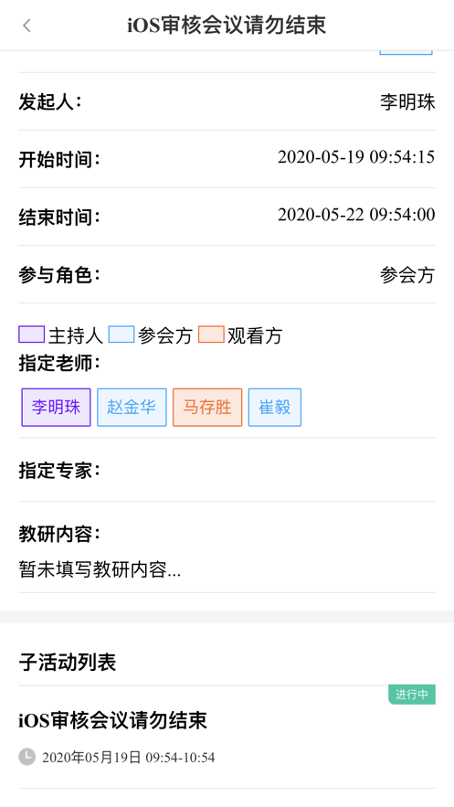 慧学云教师端官方ios版v2.0.29 iPhone版