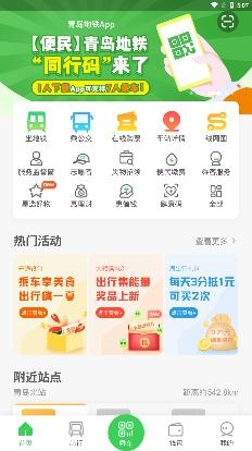 青岛地铁含同行码app最新版