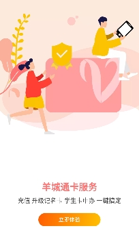 广州羊城通app官方版