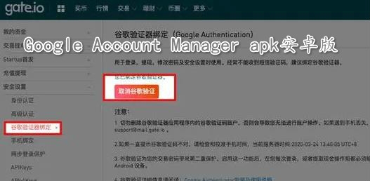 Google Account Manager apk׿