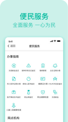 健康济南共建共享最新版v2.0.1.1 官方版