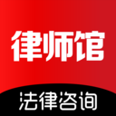 律师馆法律咨询app免费版v8.0.200 最新版