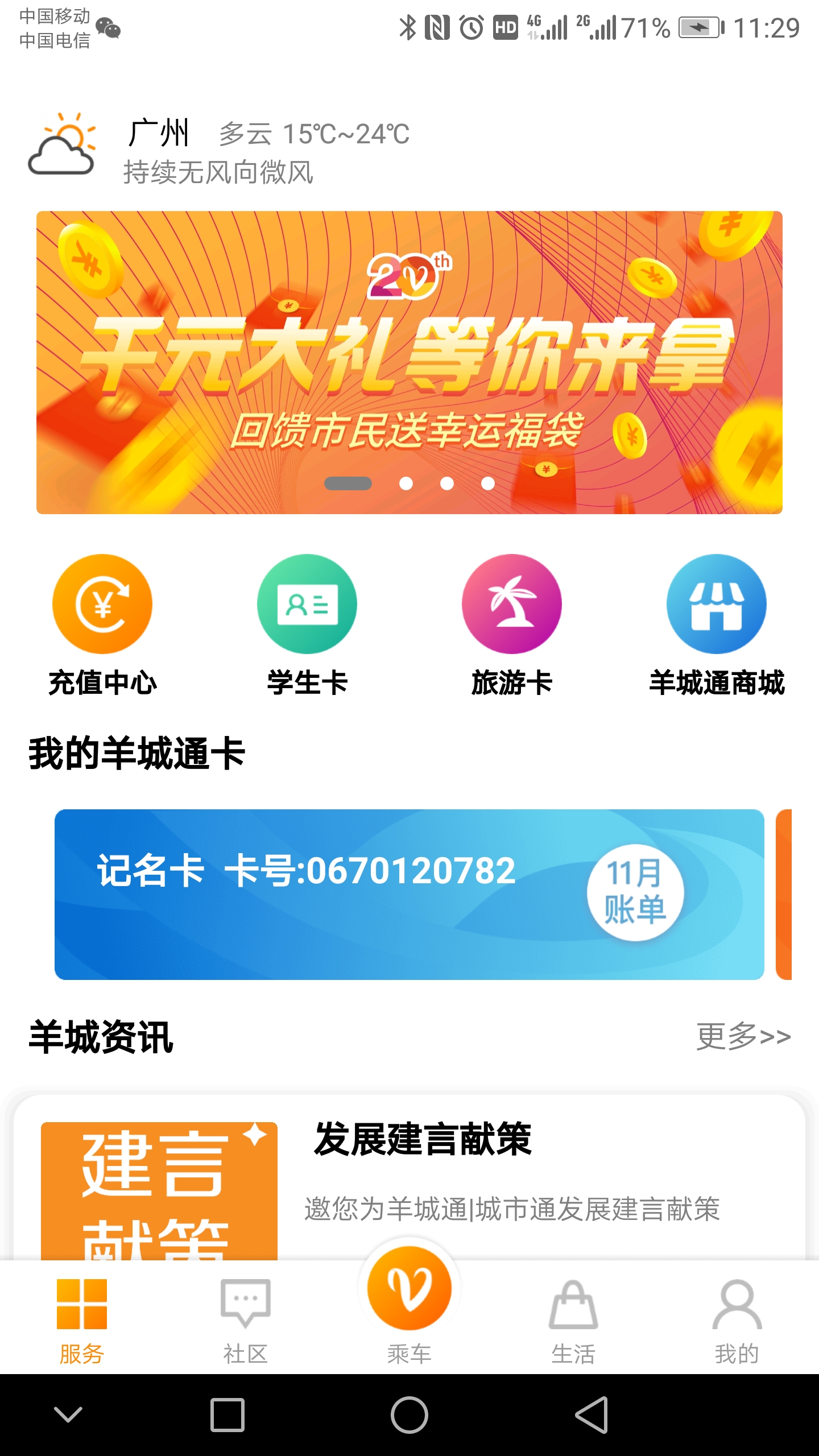广州羊城通服务中心v8.3 官方版