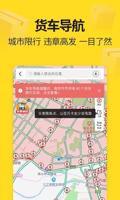 货车帮司机版app手机版 v8.66.1 最新版5