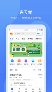 实习僧app官方版 v4.47.4 安卓版2
