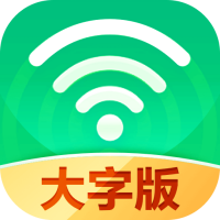 �f能WiFi大字版app安卓版v2.1.3 手�C版