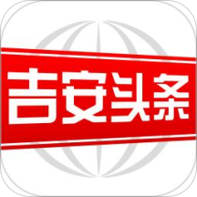 吉安头条网app官方版v2.9.0 客户端
