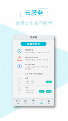 AView监控app手机版 v1.5.4 免费版1