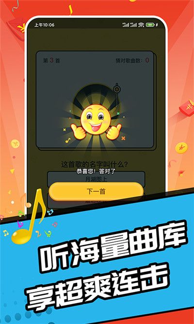 趣猜歌达人奖励app手机版 v1.2.3 官方版3