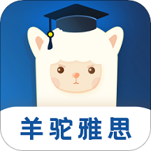 羊驼雅思网课app官方版v4.0.2 免费版