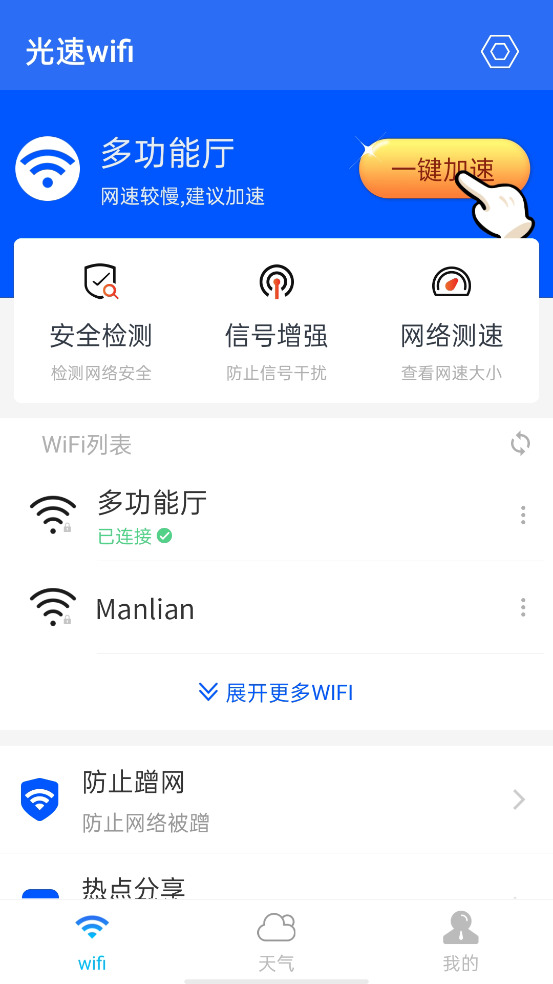 wifiApp°v1.0.0 ٷ