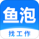 鱼泡网招工人app官方版v2.8.1 最新版