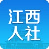 江西人社app苹果版v1.3.3 最新版