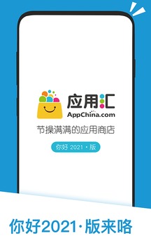 应用汇app最新版本2024v2.1.65110 官方版