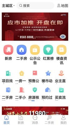 徐房信息网手机版 v2.66 安卓版2