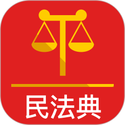 民法典app最新版v2.0.8 手机版
