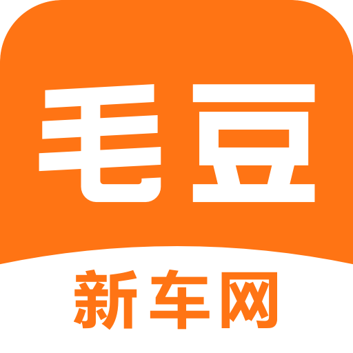 毛豆新车网报价手机版v4.1.0.1 最新版
