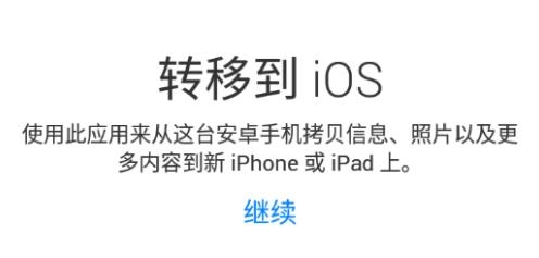 תƵiosٷapp(Move to iOS)