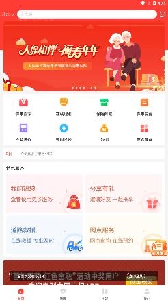中国人民保险app手机版