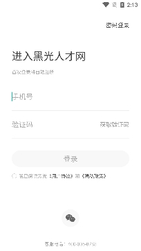 黑光人才网影楼最新招聘app官方版