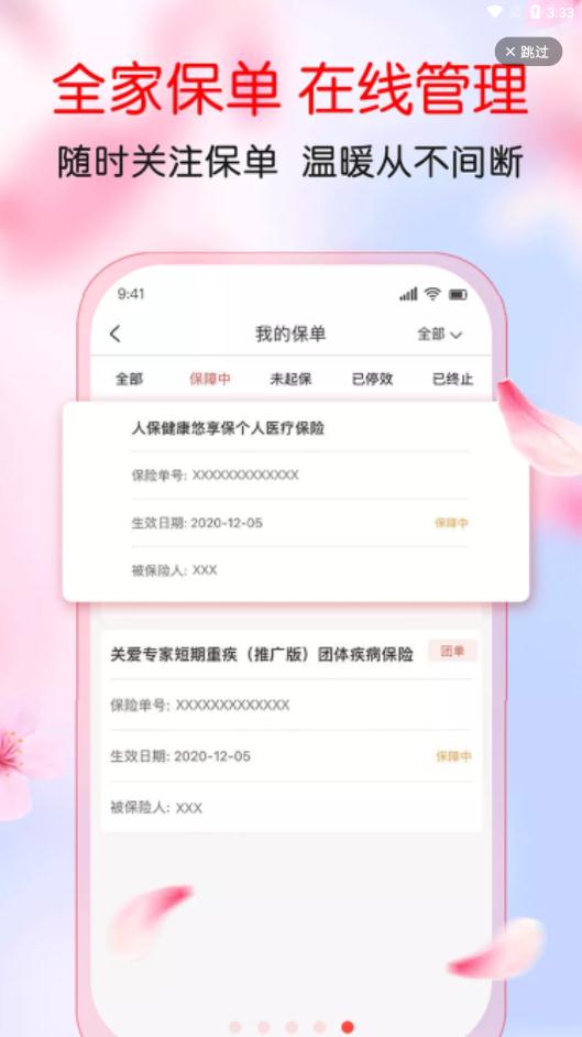 中国人保app官方版v6.22.5 最新版