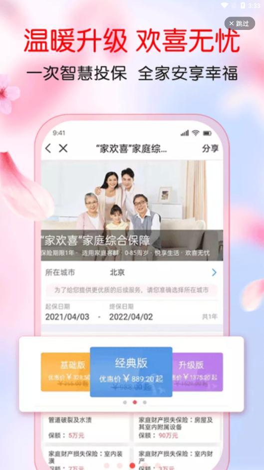 中国人保app官方版v6.22.5 最新版