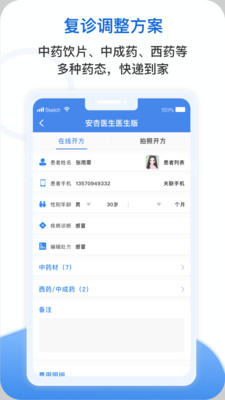 广州安杏医生平台最新版 v1.4.2 手机版1