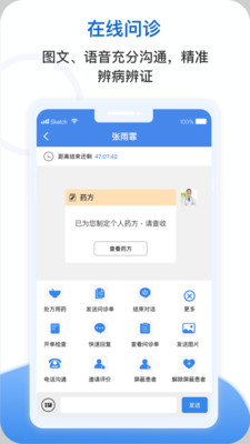 广州安杏医生平台最新版 v1.4.2 手机版5