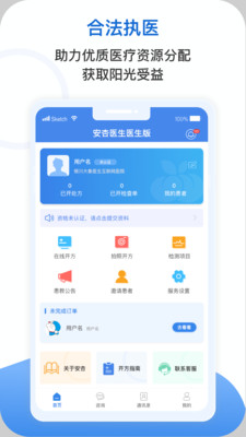 广州安杏医生平台最新版 v1.4.2 手机版3