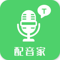 配音家app安卓版v2.0.0 最新版