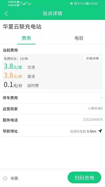 兴诺充电app手机版 v1.4.9 最新版4