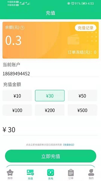 兴诺充电app手机版 v1.4.9 最新版3