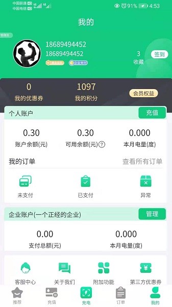兴诺充电app手机版 v1.4.9 最新版2