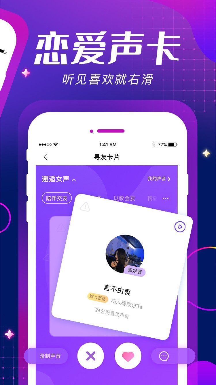 me语音交友app手机版v5.39.1 安卓版