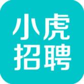 小虎招聘app官方版v1.0.4 最新版