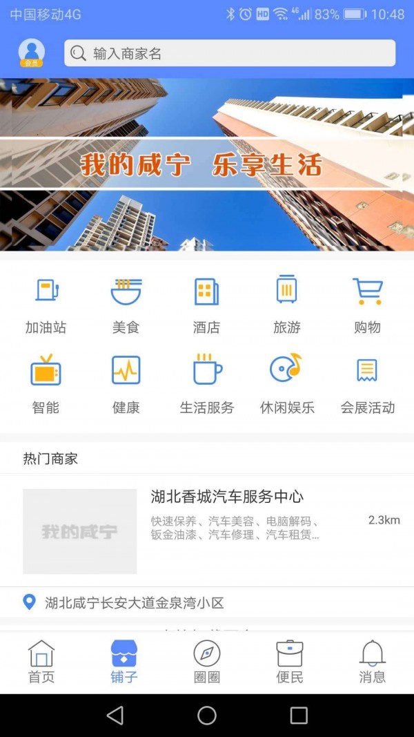 我的咸宁app最新版v1.11 安卓版