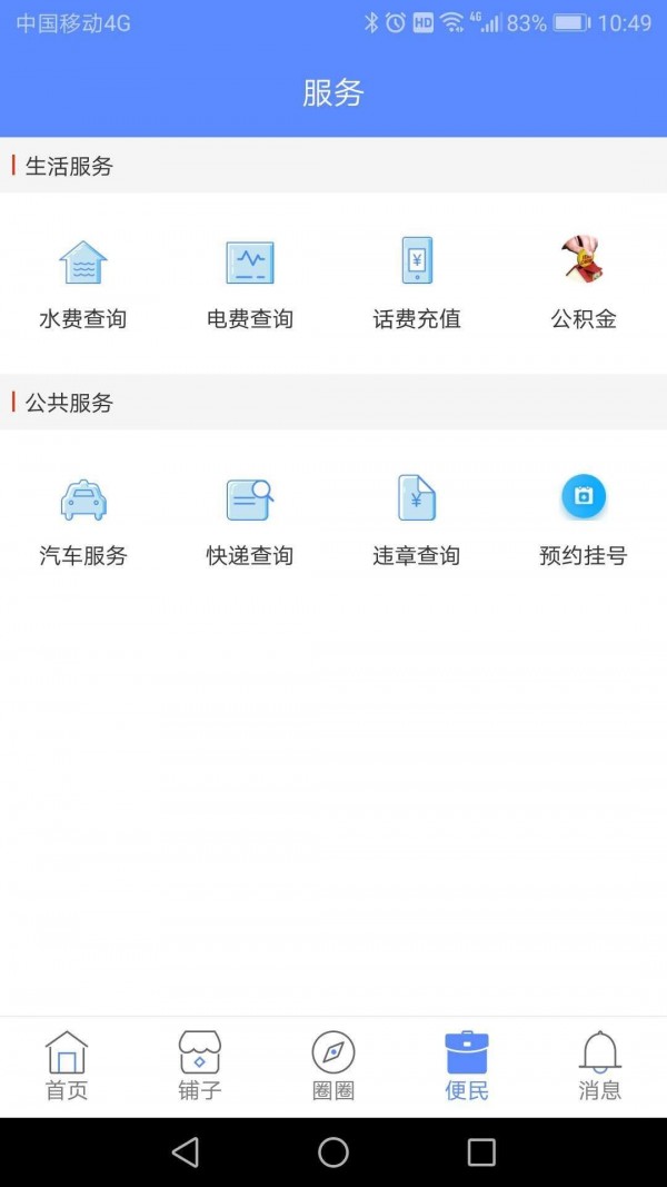 我的咸宁app最新版v1.11 安卓版