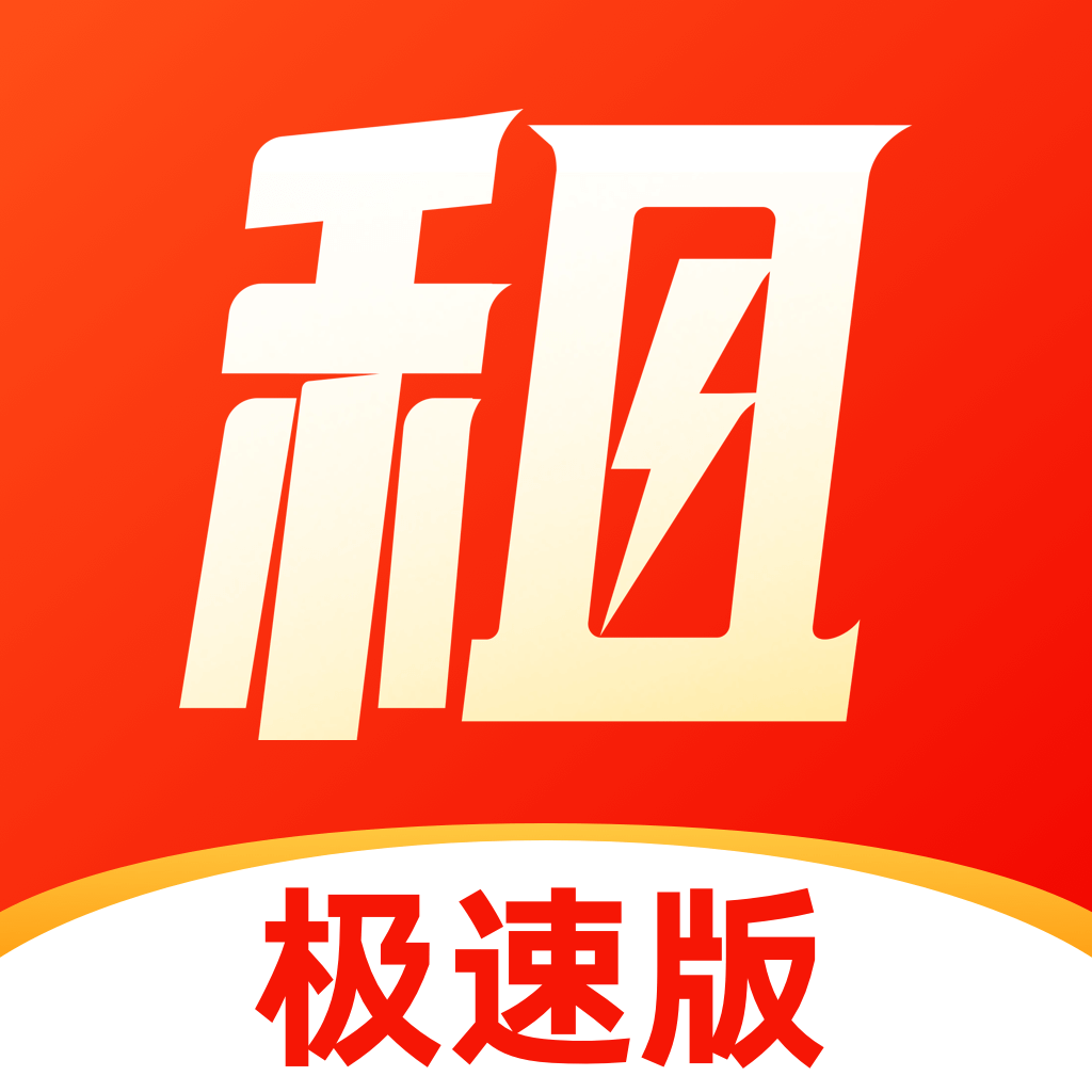 山火租��O速版官方版v1.0.0 安卓版