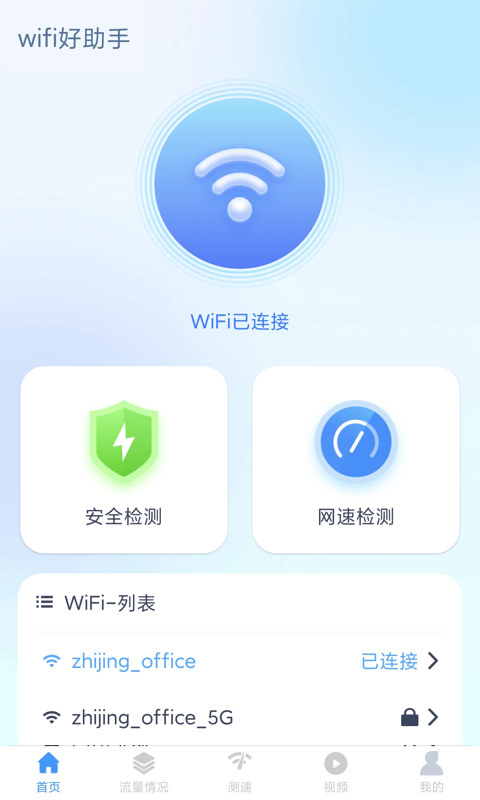 wifiappѰv1.4.5 ֻ