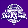 王者荣耀游戏宝软件最新版v1.1.4 安卓版