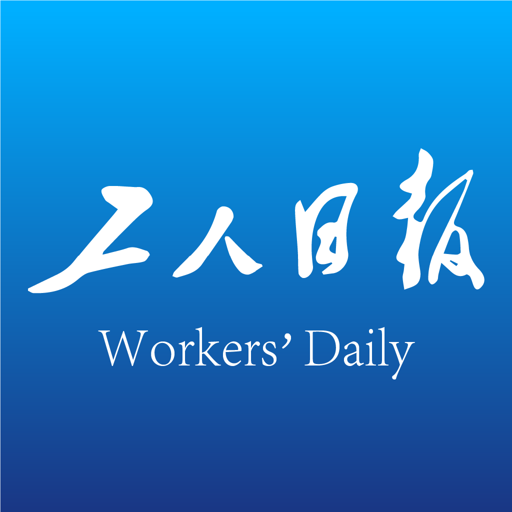 工人日��app安卓版v2.4.4 最新版