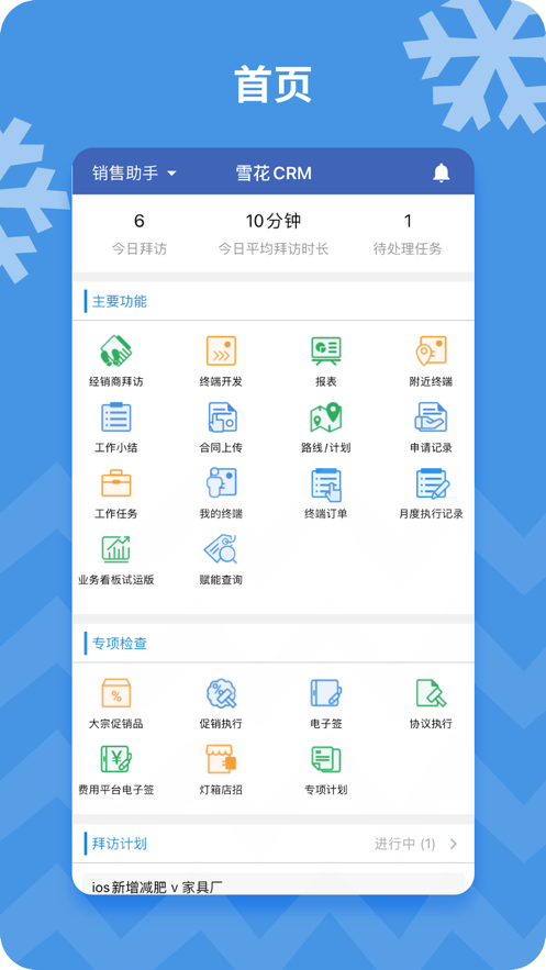 ѩCRM°汾׿v6.5.1 ֻ