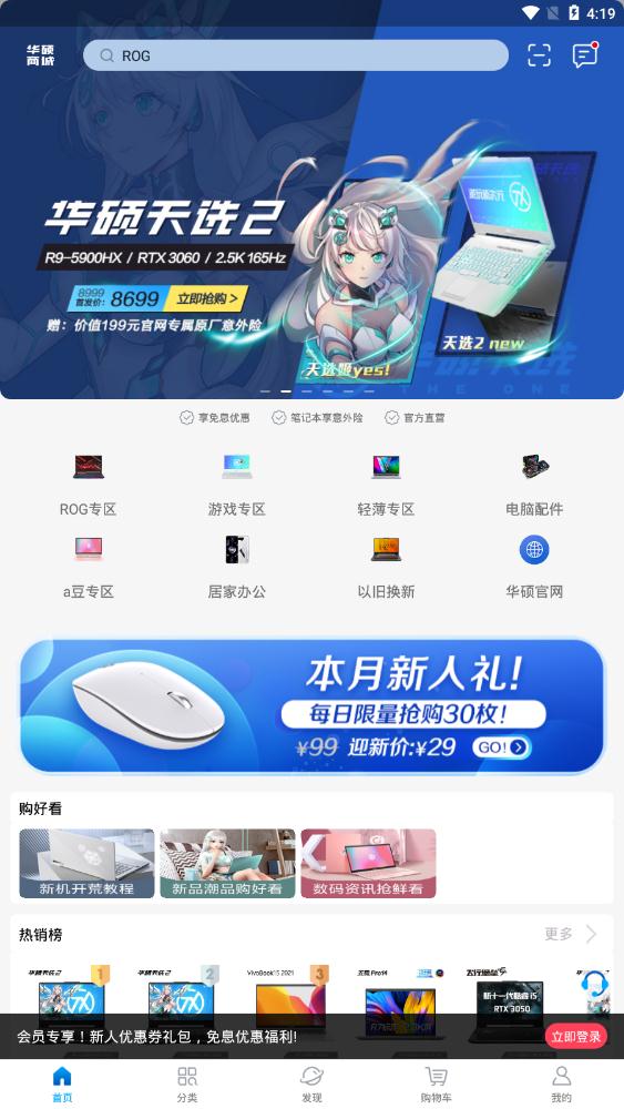 华硕商城app最新版 v2.7.28 安卓版4