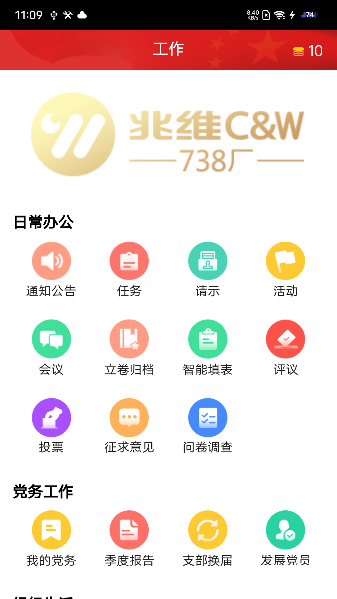党建通app手机版 v1.0.7.2 最新版4