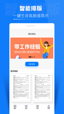 简历侠app安卓版 v1.0.2 最新版4